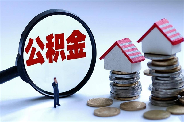 青州公积金提出来（公积金提取到账了,怎么转出来）