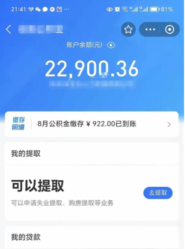 青州住房公积金封存可以提吗（公积金封存能否提取）